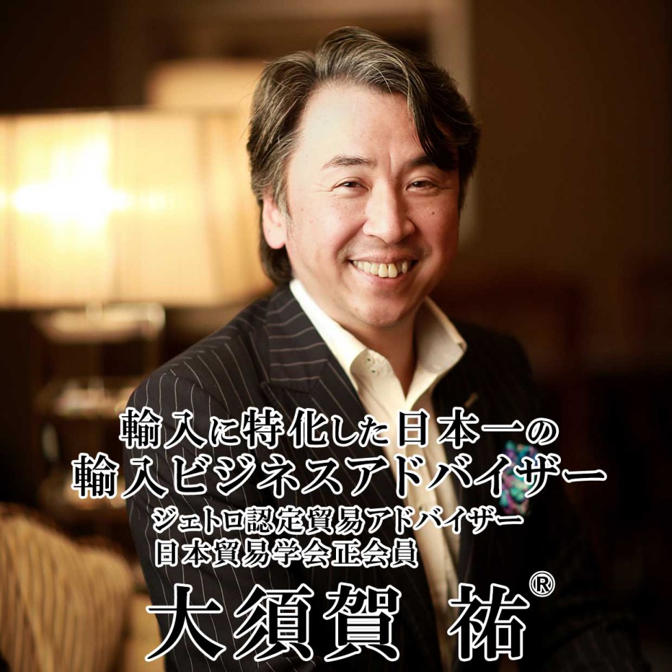 大須賀祐のプロフィール